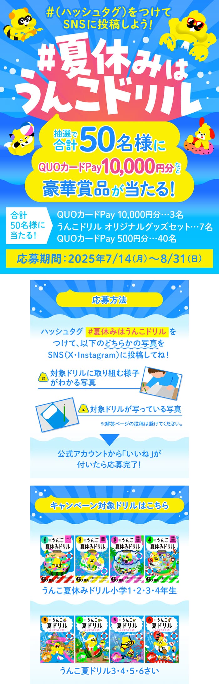 クローズド懸賞　キャンペーン　懸賞情報　懸賞ブログ うんこドリル
