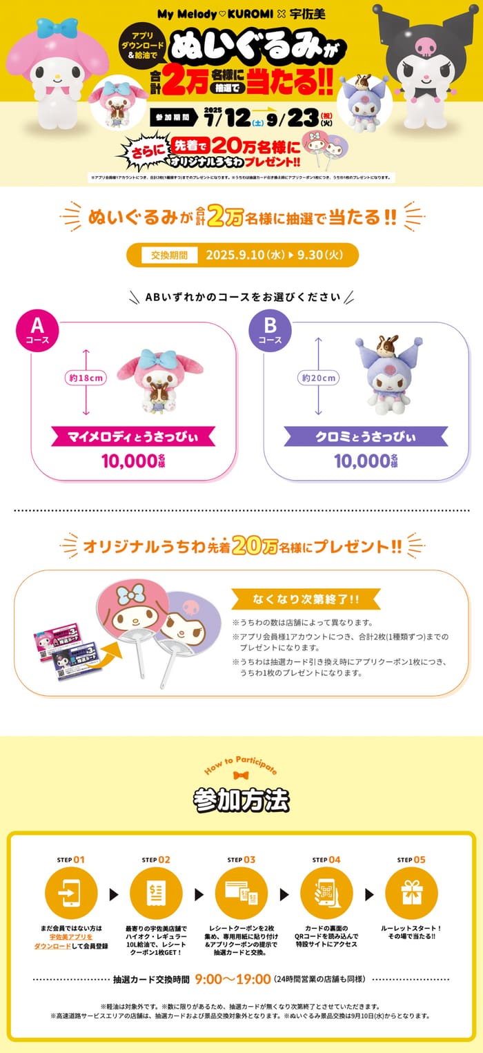 クローズド懸賞　キャンペーン　懸賞情報　懸賞ブログ　宇佐美　マイメロ　クロミ