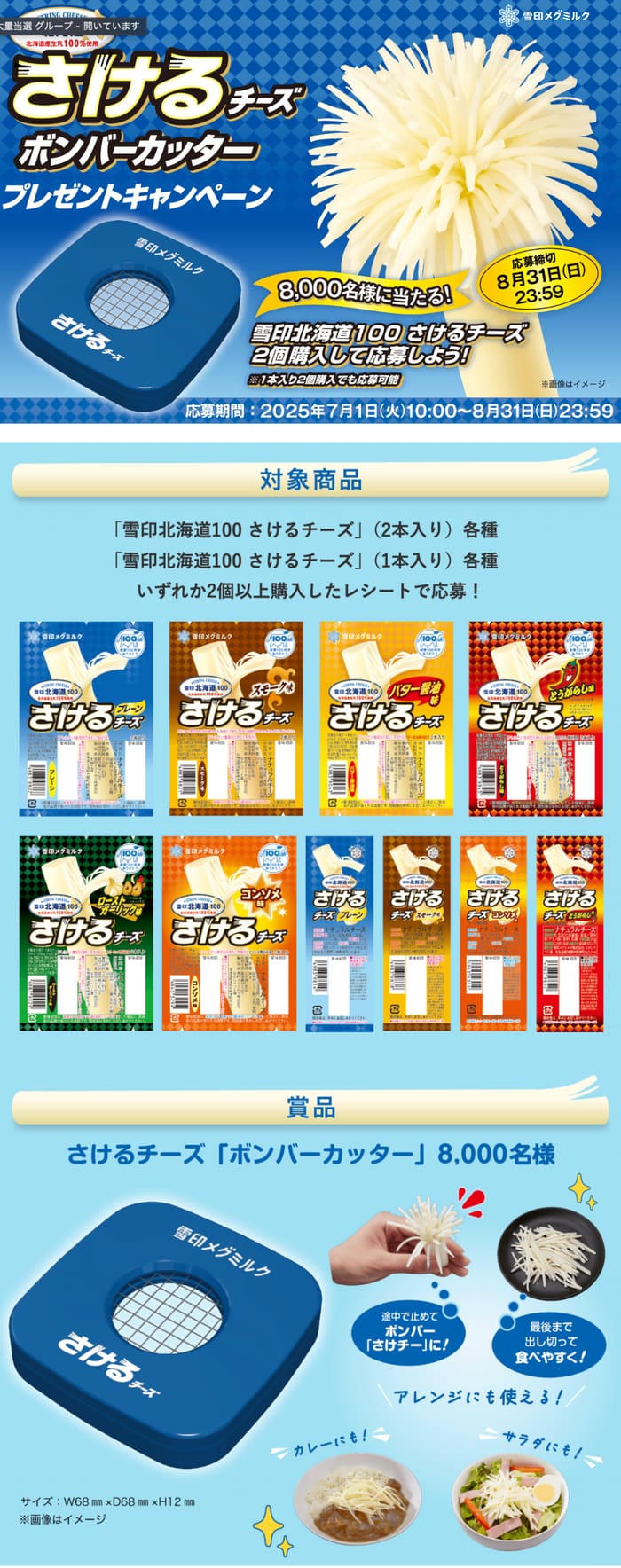 クローズド懸賞　キャンペーン　懸賞情報　懸賞ブログ　さけるチーズ