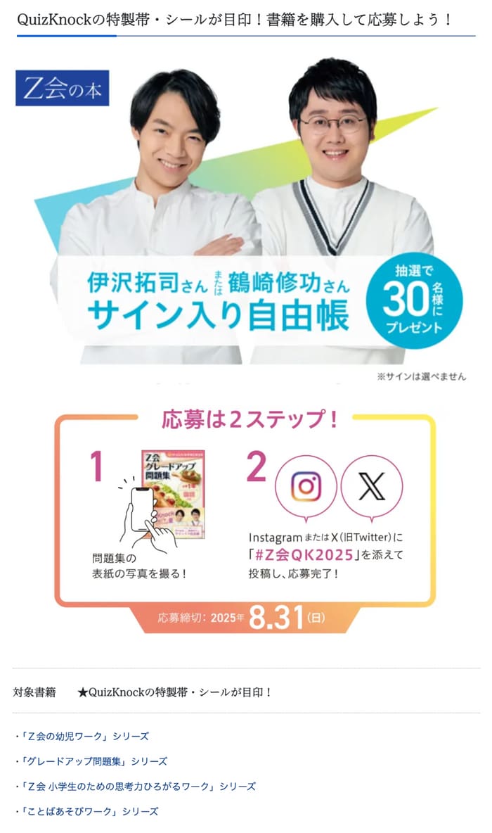 クローズド懸賞　キャンペーン　懸賞情報　懸賞ブログ z会