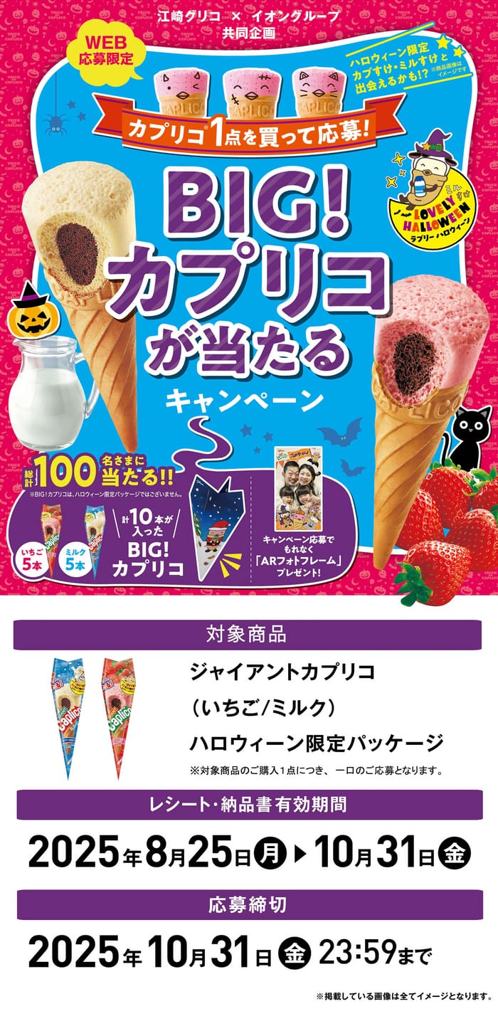 クローズド懸賞　キャンペーン　懸賞情報　懸賞ブログ　グリコ　カプリコ