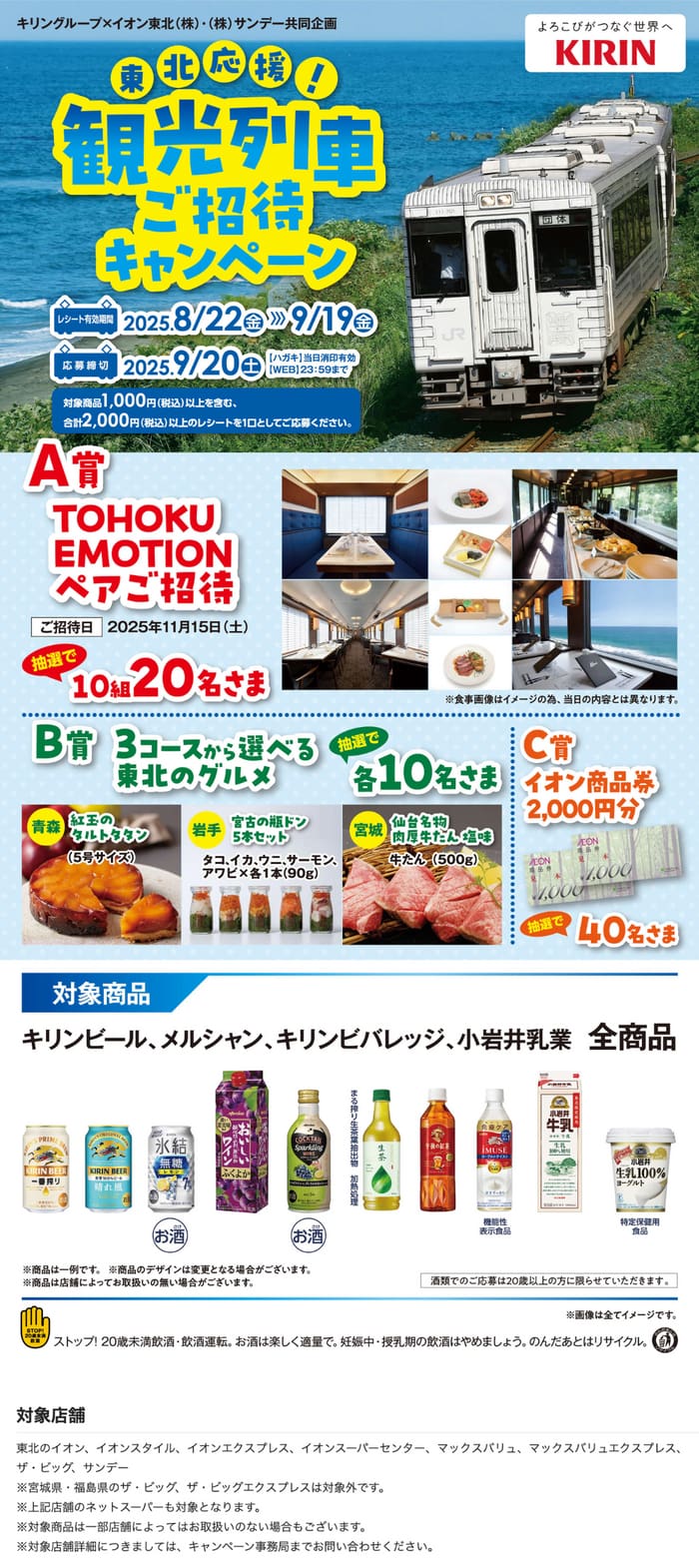 イオン　キャンペーン　懸賞　