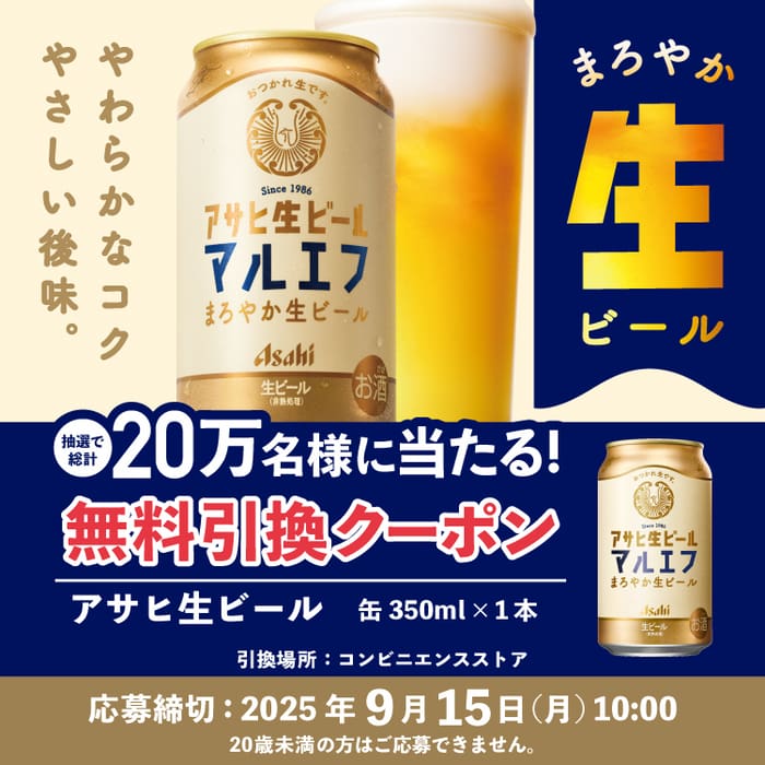 大量当選　キャンペーン　懸賞　オープン懸賞