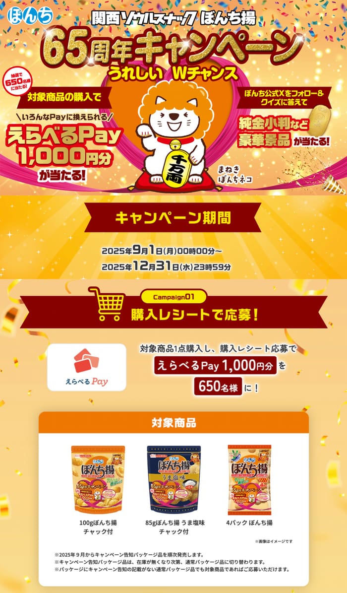 クローズド懸賞　キャンペーン　懸賞情報　懸賞ブログ　ぼんち