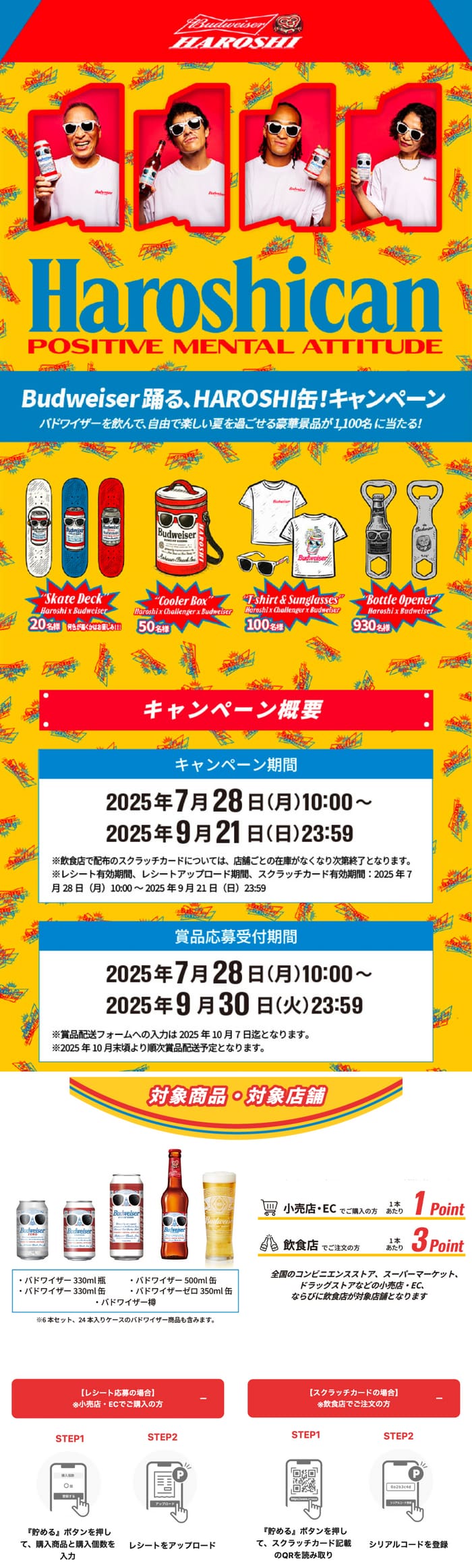 クローズド懸賞　キャンペーン　懸賞情報　懸賞ブログ　バドワイザー