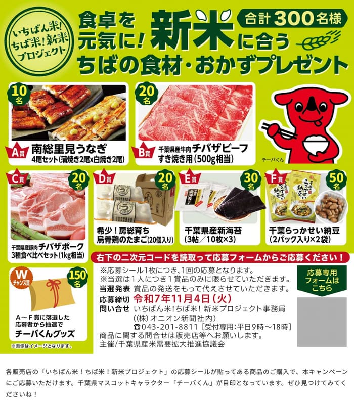 クローズド懸賞　キャンペーン　懸賞情報　懸賞ブログ　ちばの米