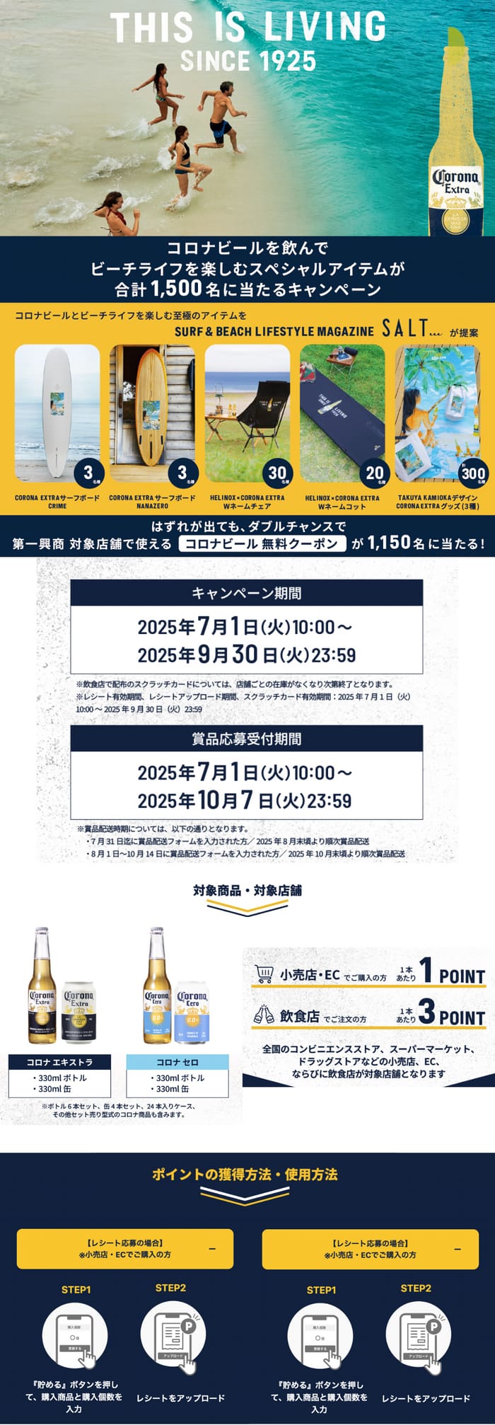 クローズド懸賞　キャンペーン　懸賞情報　懸賞ブログ　コロナビール
