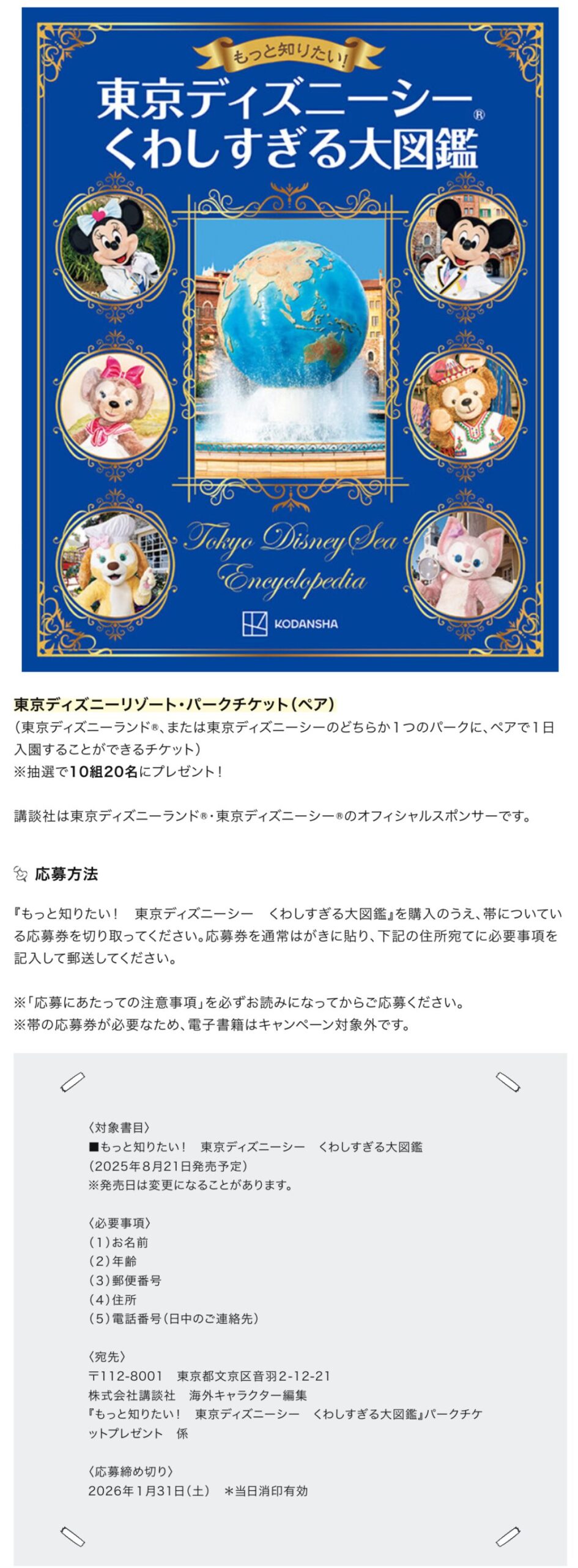 クローズド懸賞　キャンペーン　懸賞情報　懸賞ブログ　ディズニー