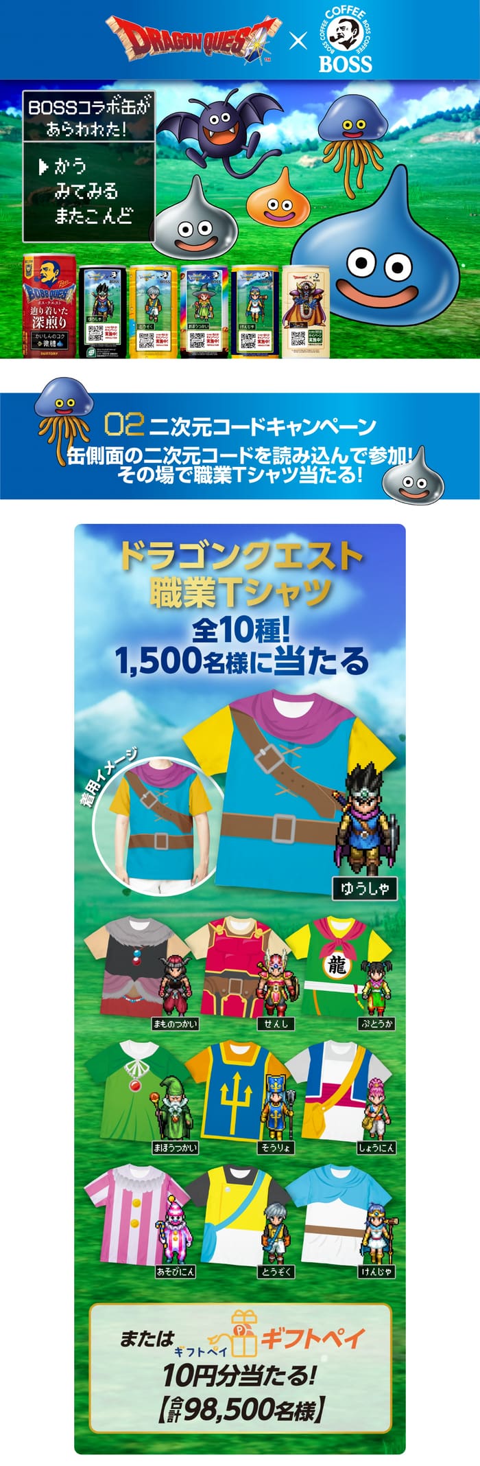 クローズド懸賞　キャンペーン　懸賞情報　懸賞ブログ　ボス　ドラゴンクエスト