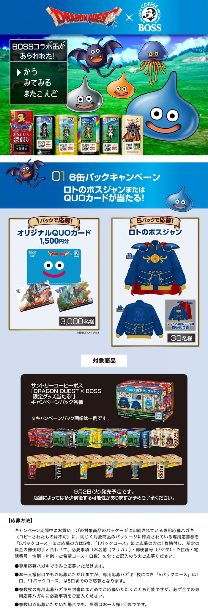 クローズド懸賞　キャンペーン　懸賞情報　懸賞ブログ　ボス　ドラゴンクエスト