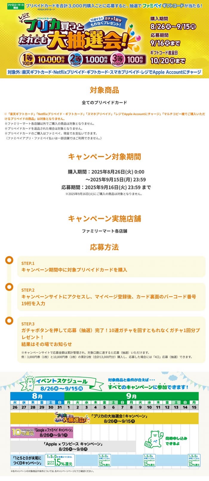 ファミマ　　キャンペーン　懸賞