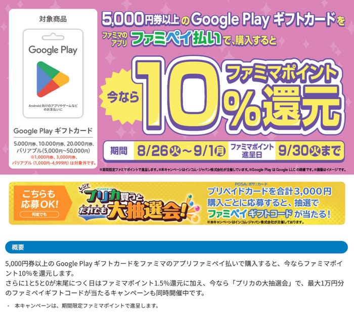 ファミマ　必ずもらえる　絶対もらえる　キャンペーン　懸賞