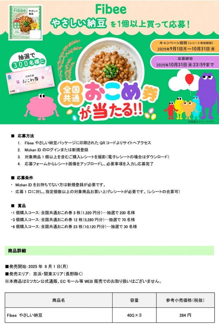 クローズド懸賞　キャンペーン　懸賞情報　懸賞ブログ fibee