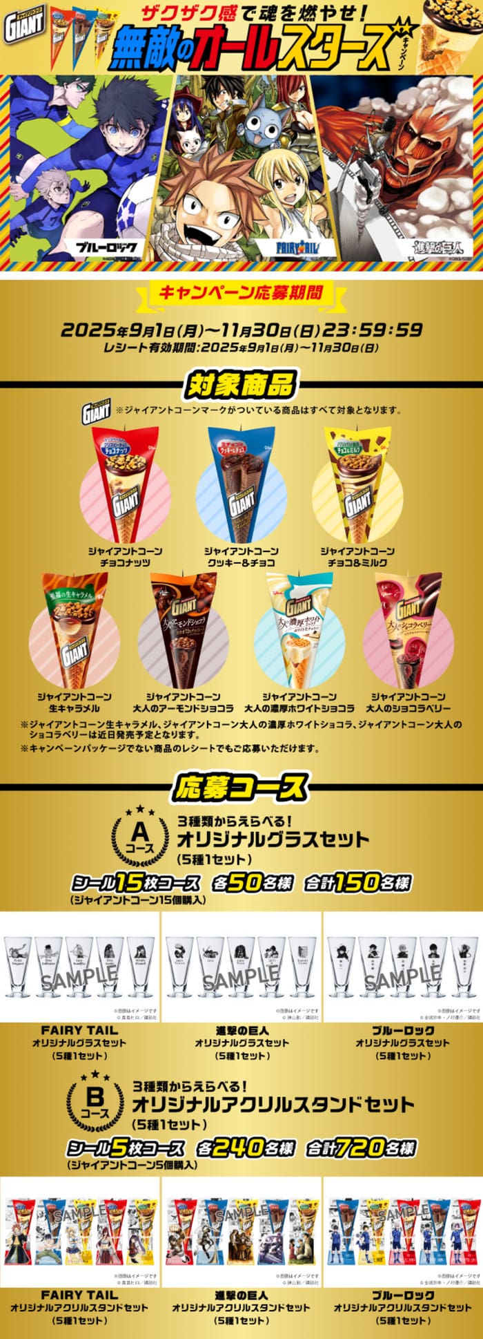 クローズド懸賞　キャンペーン　懸賞情報　懸賞ブログ ジャイアントコーン