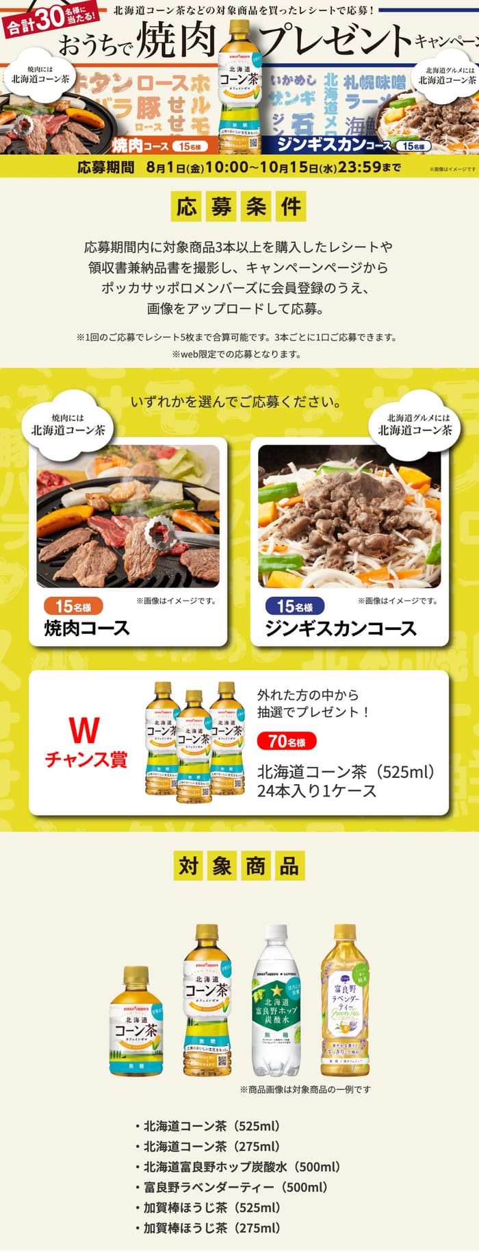 クローズド懸賞　キャンペーン　懸賞情報　懸賞ブログ　北海道コーン茶