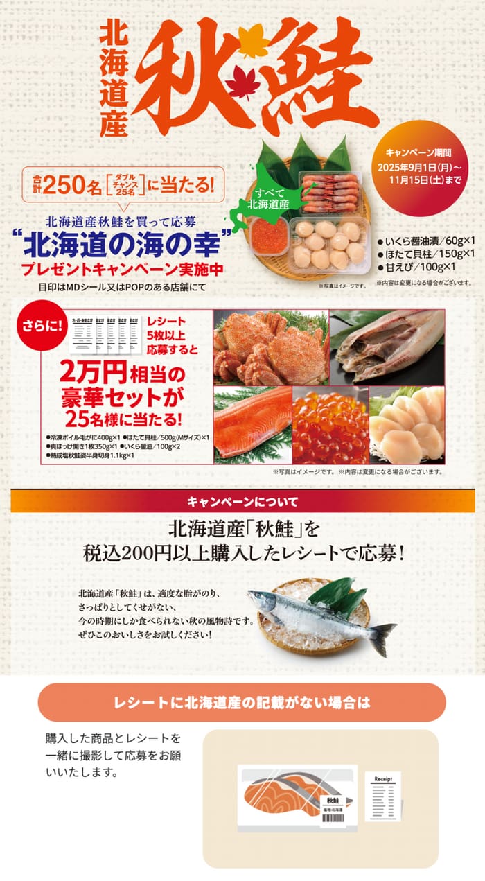 クローズド懸賞　キャンペーン　懸賞情報　懸賞ブログ　北海道秋鮭