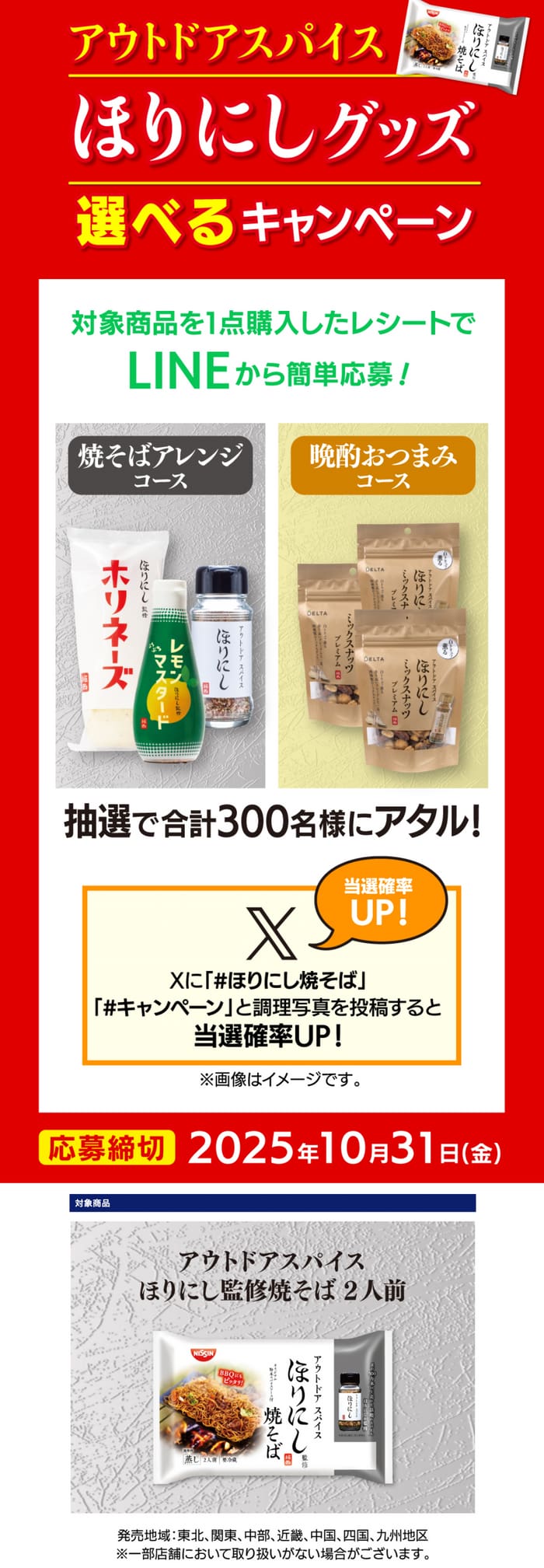クローズド懸賞　キャンペーン　懸賞情報　懸賞ブログ 　ほりにし　　　焼きそば