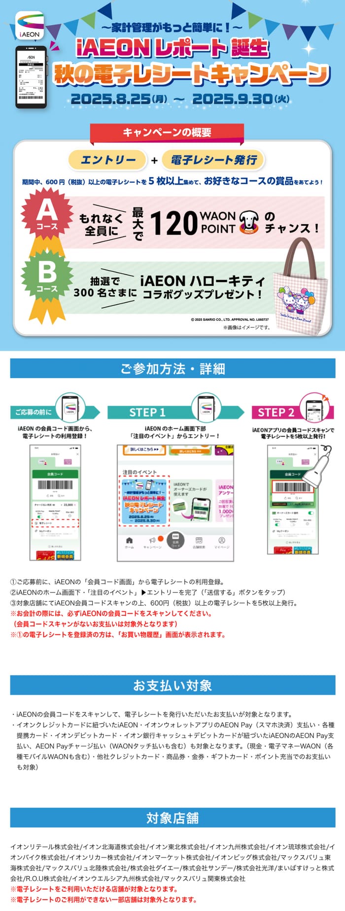 イオン　キャンペーン　懸賞　iaeon