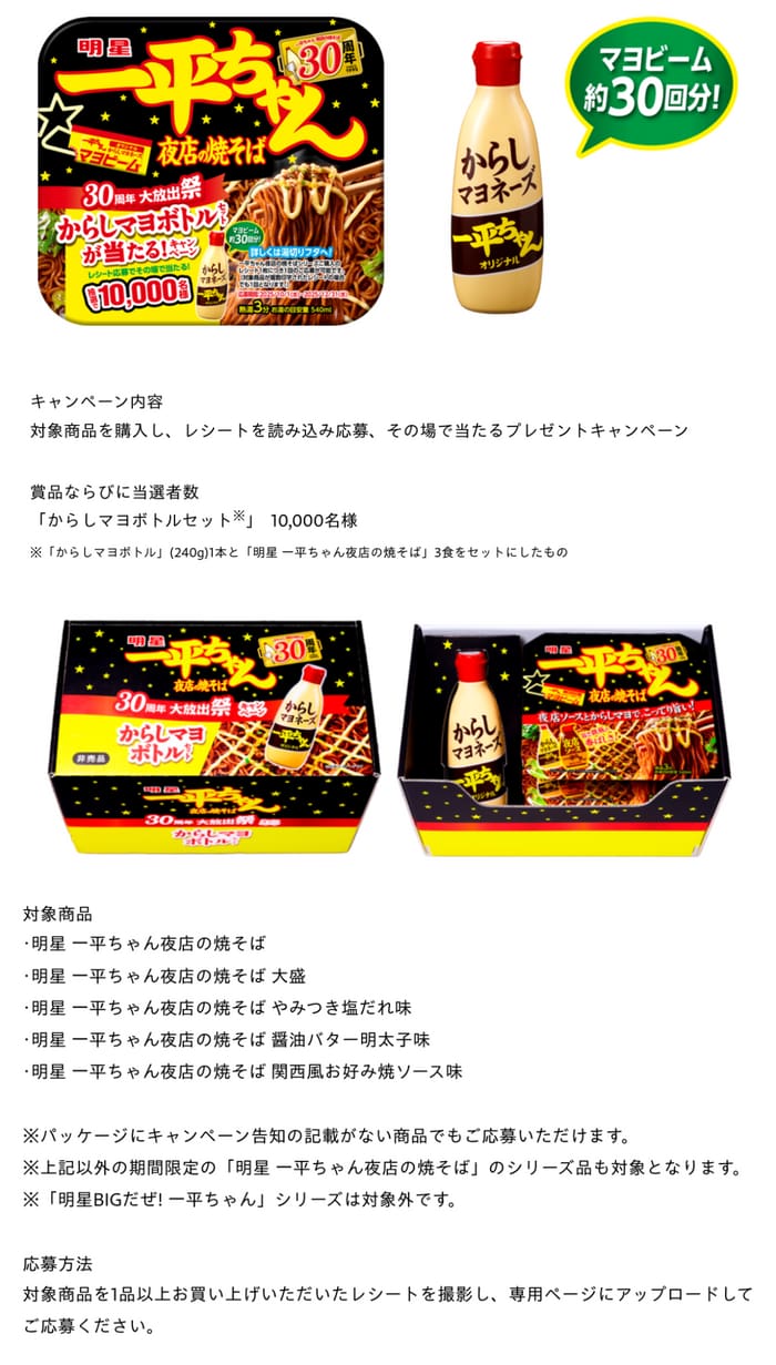 クローズド懸賞　キャンペーン　懸賞情報　懸賞ブログ　一平ちゃん