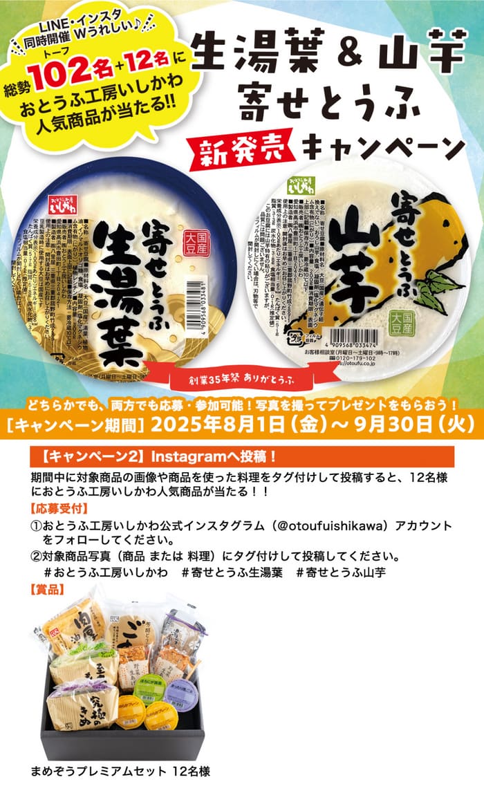 クローズド懸賞　キャンペーン　懸賞情報　懸賞ブログ　いしかわ　豆腐