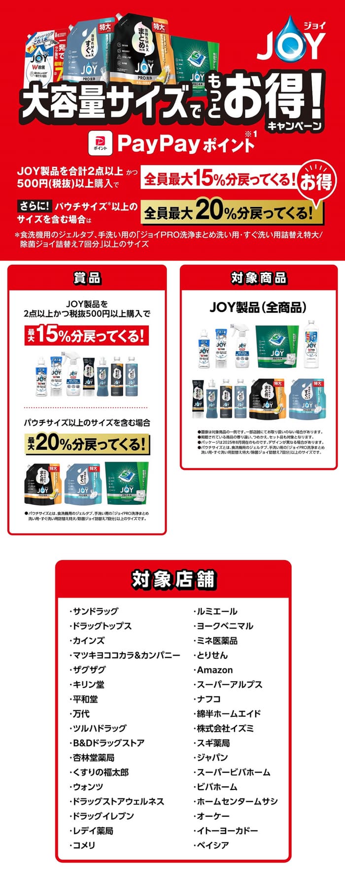 クローズド懸賞　キャンペーン　懸賞情報　懸賞ブログ JOY