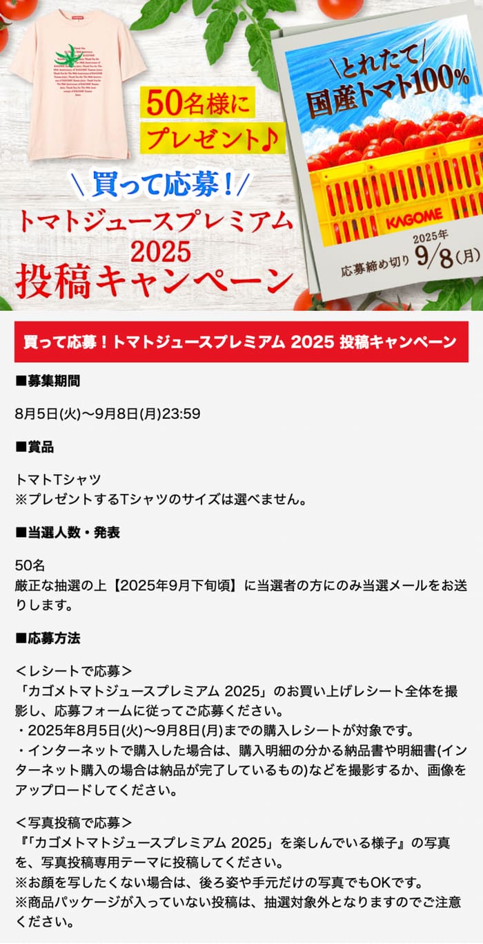 クローズド懸賞　キャンペーン　懸賞情報　懸賞ブログ　カゴメ