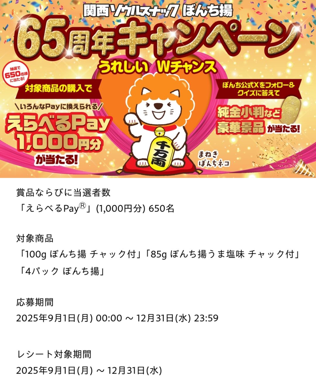 クローズド懸賞　キャンペーン　懸賞情報　懸賞ブログ　　ぼんち