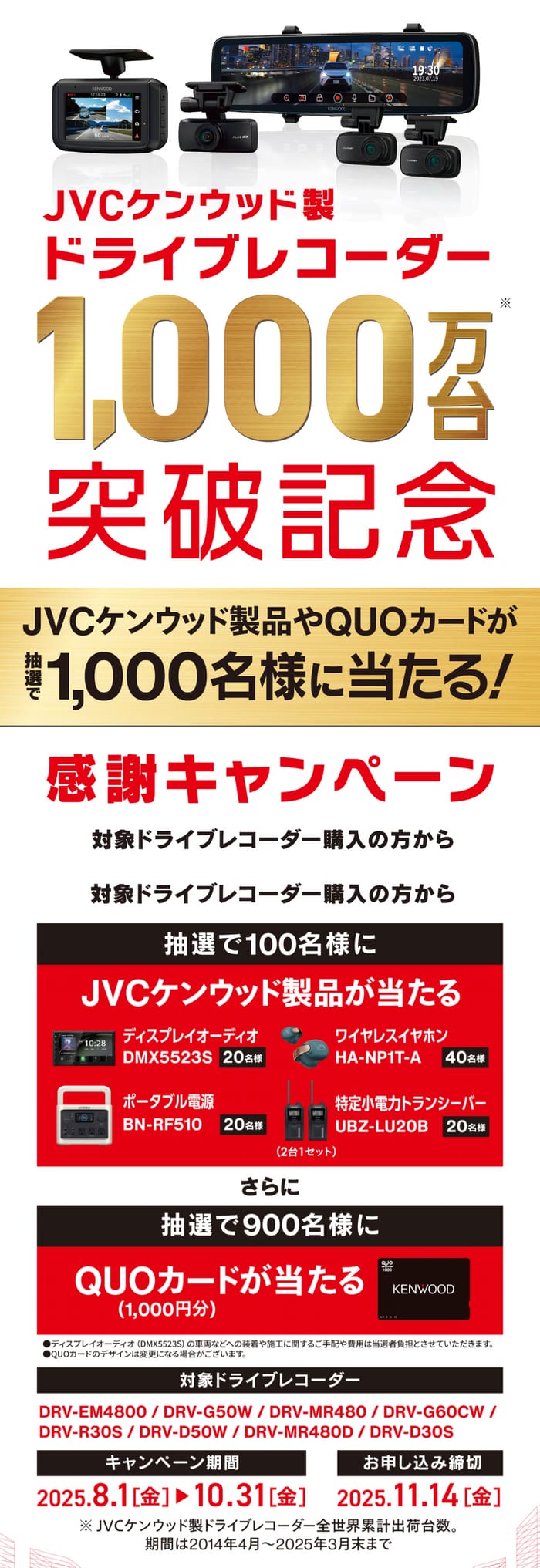 クローズド懸賞　キャンペーン　懸賞情報　懸賞ブログ　ケンウッド　ドライブレコーダー
