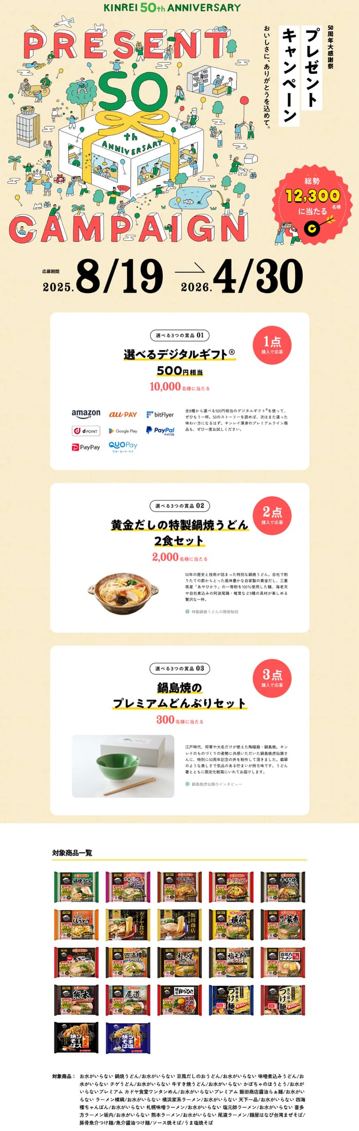 クローズド懸賞　キャンペーン　懸賞情報　懸賞ブログ　キンレイ