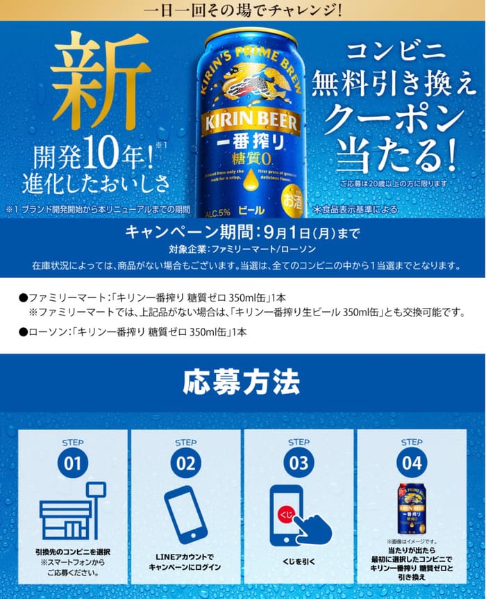 大量当選　キャンペーン　懸賞　オープン懸賞　キリン　一番搾り