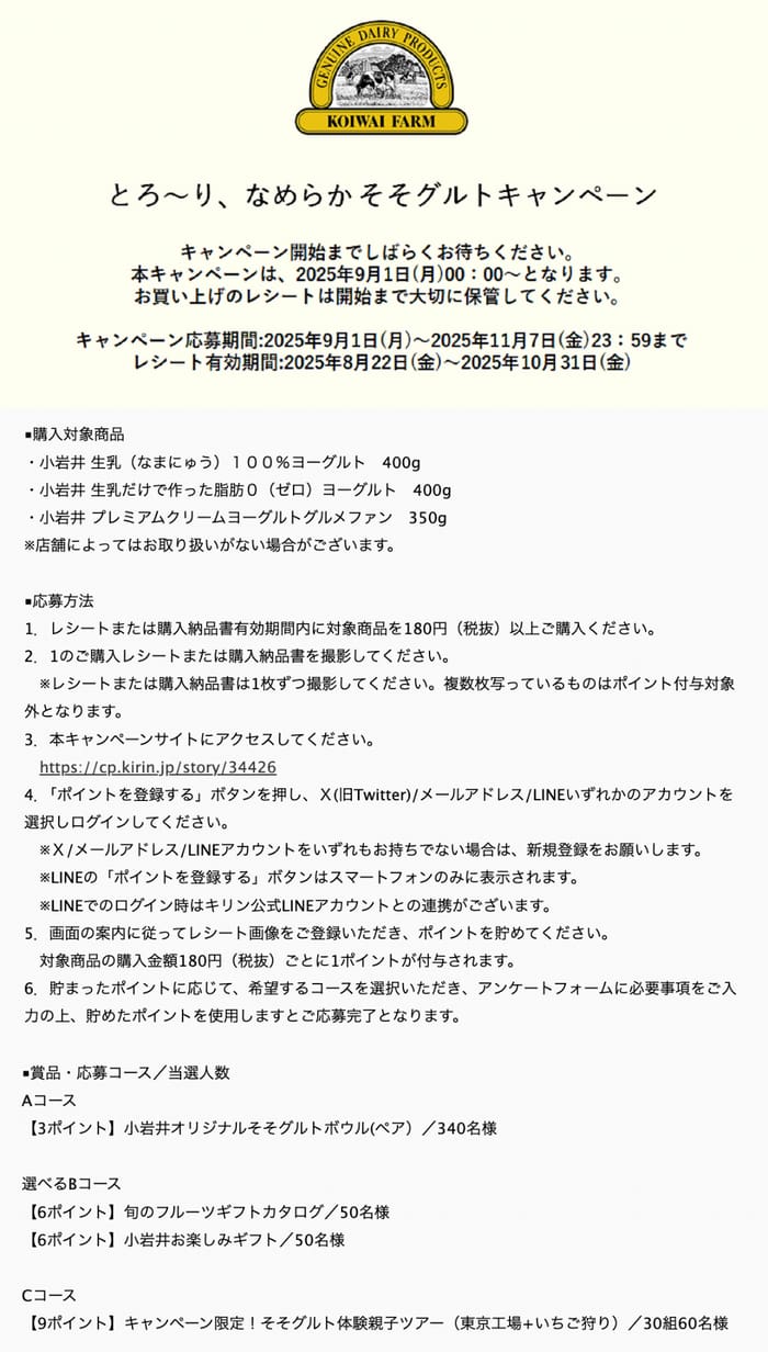 クローズド懸賞　キャンペーン　懸賞情報　懸賞ブログ　小岩井