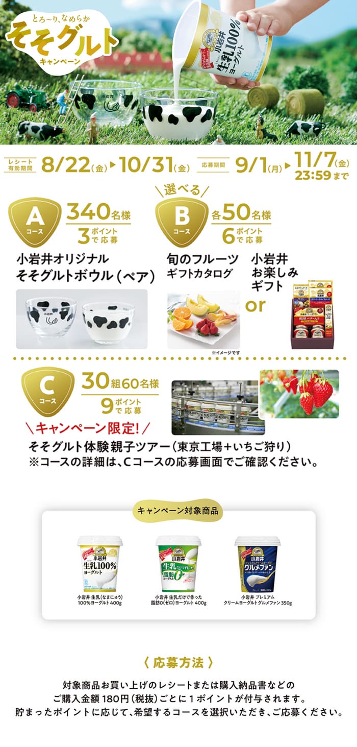 クローズド懸賞　キャンペーン　懸賞情報　懸賞ブログ　小岩井