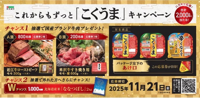 クローズド懸賞　キャンペーン　懸賞情報　懸賞ブログ　こくうまキムチ