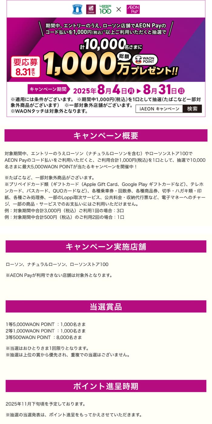 ローソン　AEON Pay 　キャンペーン　懸賞