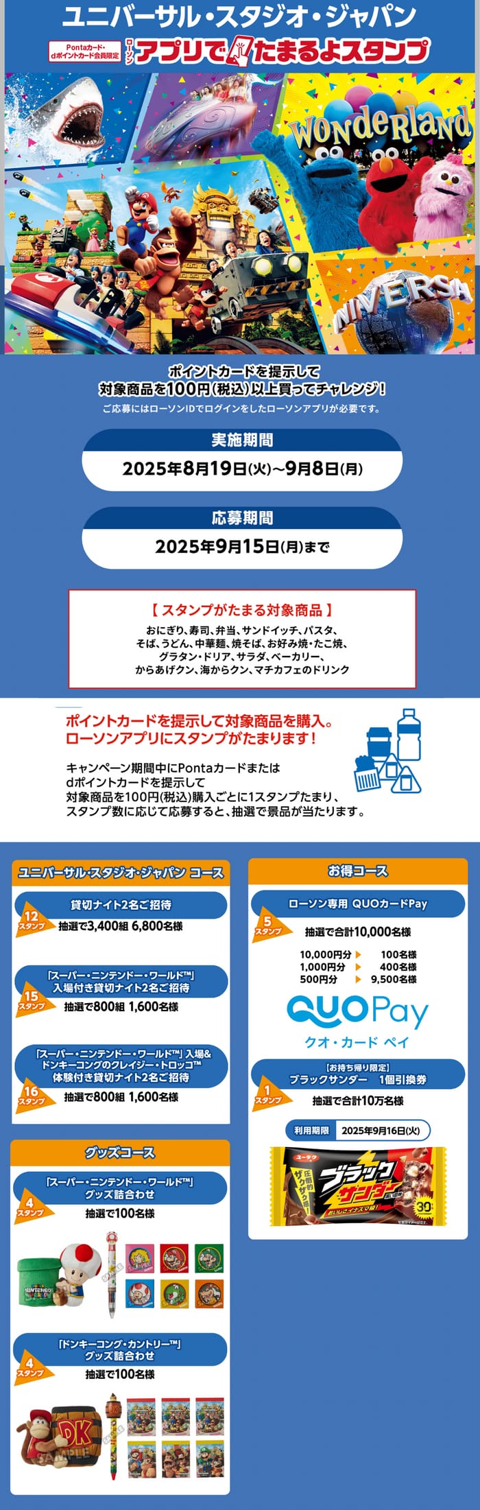ローソン　　キャンペーン　懸賞