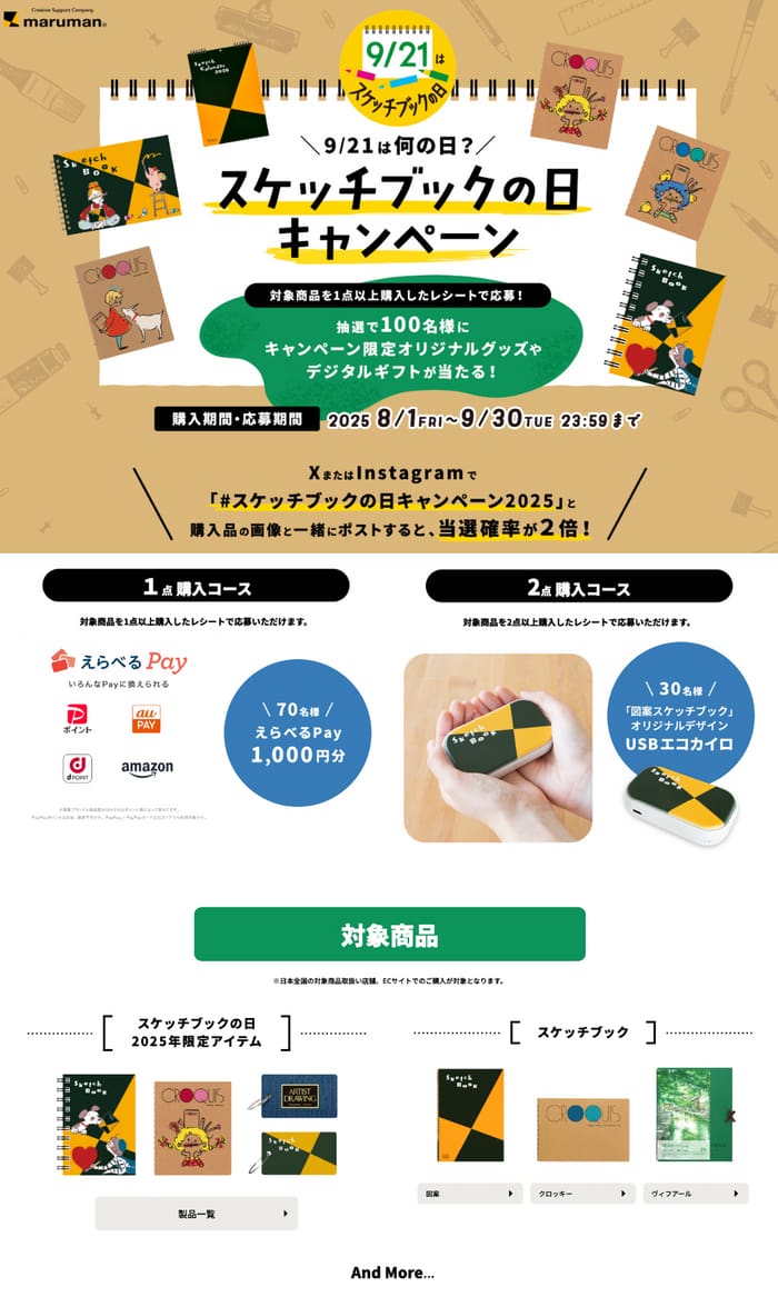 クローズド懸賞　キャンペーン　懸賞情報　懸賞ブログ　マルマン　スケッチブック