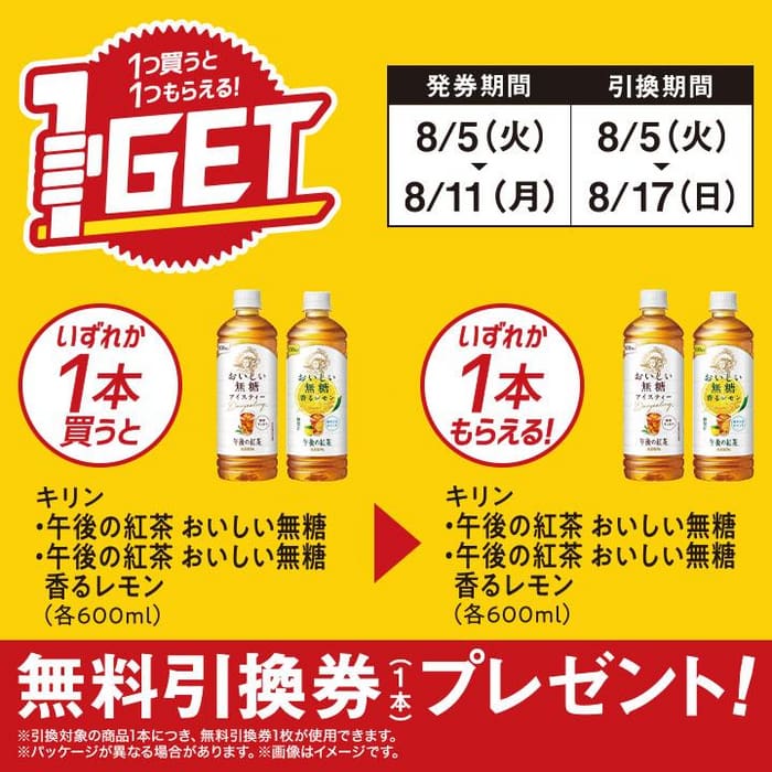 ミニストップ　必ずもらえる　絶対もらえる　キャンペーン　懸賞