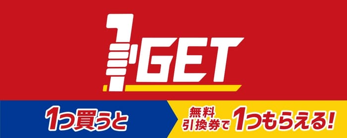 ミニストップ　必ずもらえる　絶対もらえる　キャンペーン　懸賞