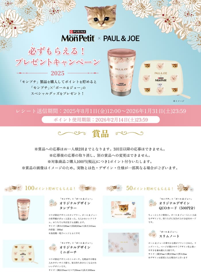 クローズド懸賞　キャンペーン　懸賞情報　懸賞ブログ　モンプチ