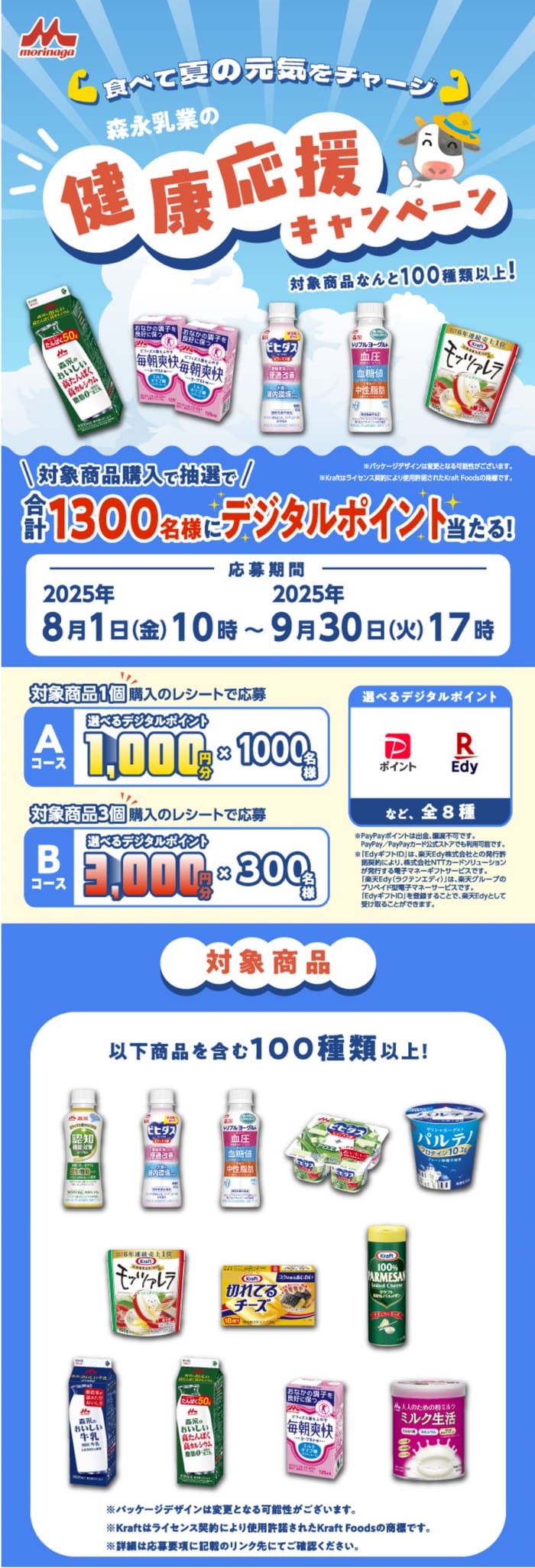 クローズド懸賞　キャンペーン　懸賞情報　懸賞ブログ　森永