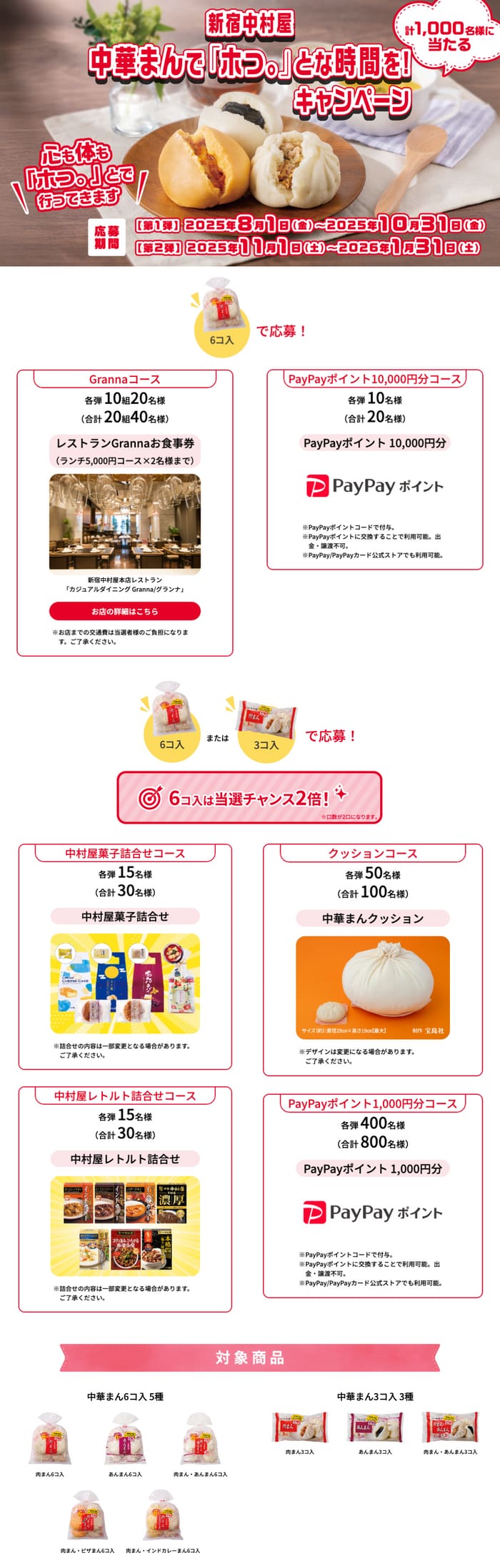 クローズド懸賞　キャンペーン　懸賞情報　懸賞ブログ 新宿中村屋