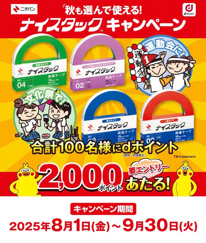 クローズド懸賞　キャンペーン　懸賞情報　懸賞ブログ　ナイスタック
