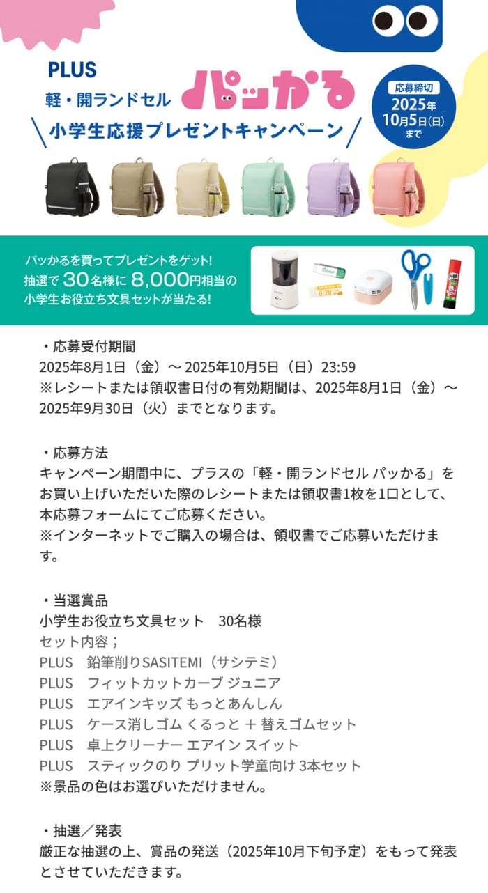 クローズド懸賞　キャンペーン　懸賞情報　懸賞ブログ パッかる
