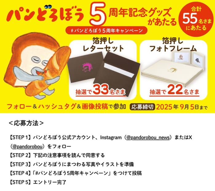クローズド懸賞　キャンペーン　懸賞情報　懸賞ブログ　パンどろぼう