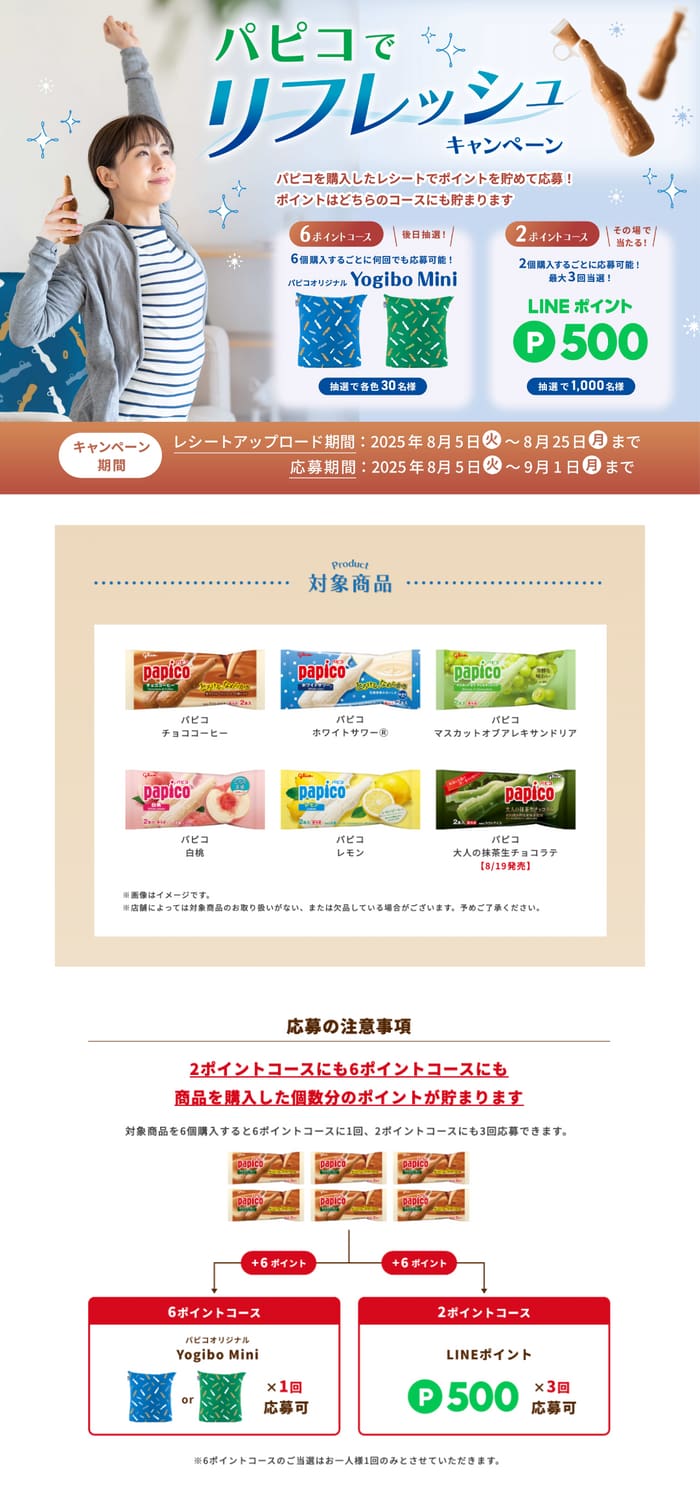 クローズド懸賞　キャンペーン　懸賞情報　懸賞ブログ　パピコ　コンビニ