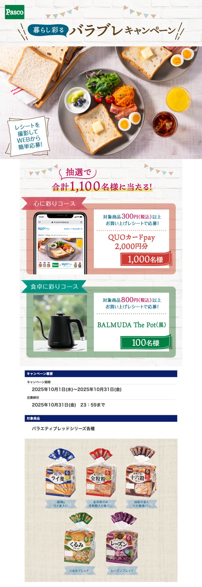 クローズド懸賞 キャンペーン 懸賞情報 懸賞ブログ パスコ