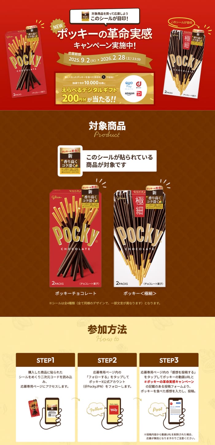 クローズド懸賞　キャンペーン　懸賞情報　懸賞ブログ　ポッキー