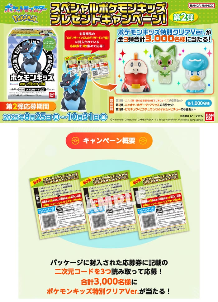 クローズド懸賞　キャンペーン　懸賞情報　懸賞ブログ　ポケモン