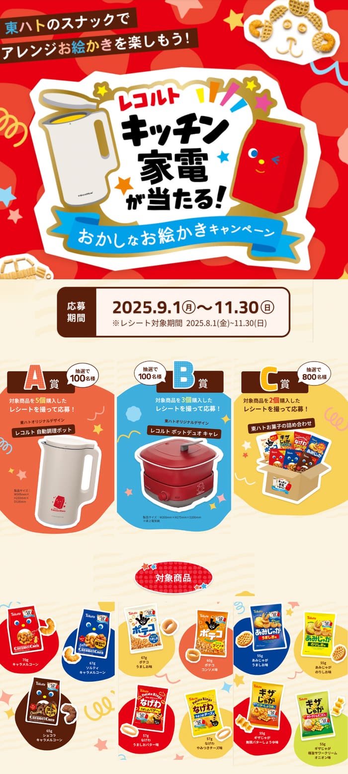 クローズド懸賞　キャンペーン　懸賞情報　懸賞ブログ　東ハト