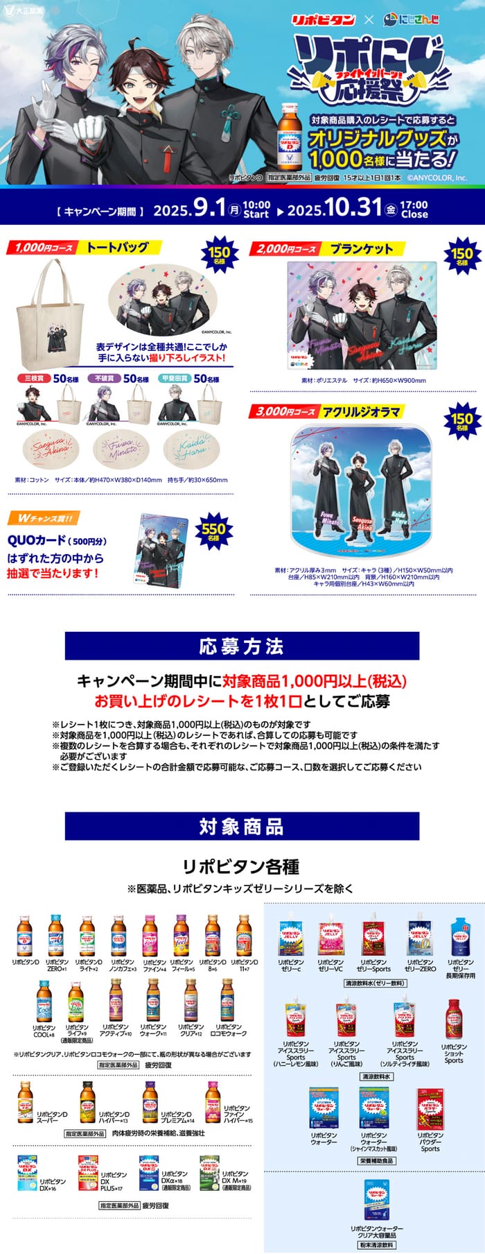 クローズド懸賞　キャンペーン　懸賞情報　懸賞ブログ　リポビタン　にじさんじ